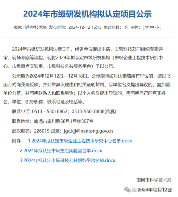 Congratulations! ZSME was awarded Nantong Enterprise Engineering Technology Research Center!