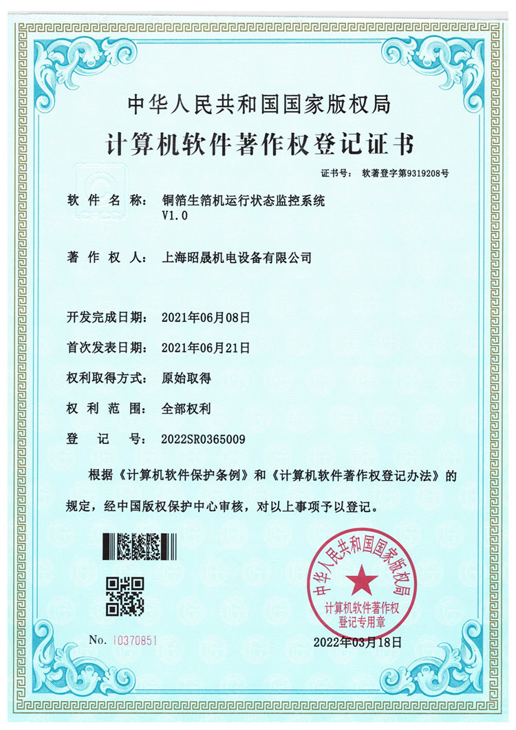 Copper foil production machine operation status monitoring system V1.0