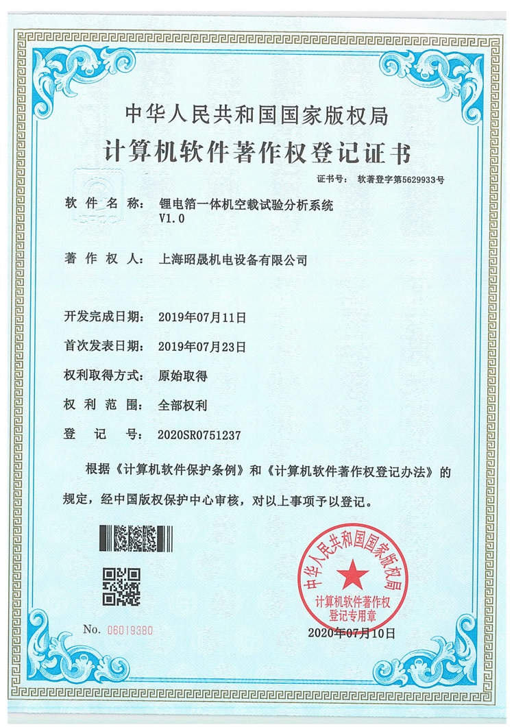 Lithium foil integrated machine no-load test analysis system V1.0