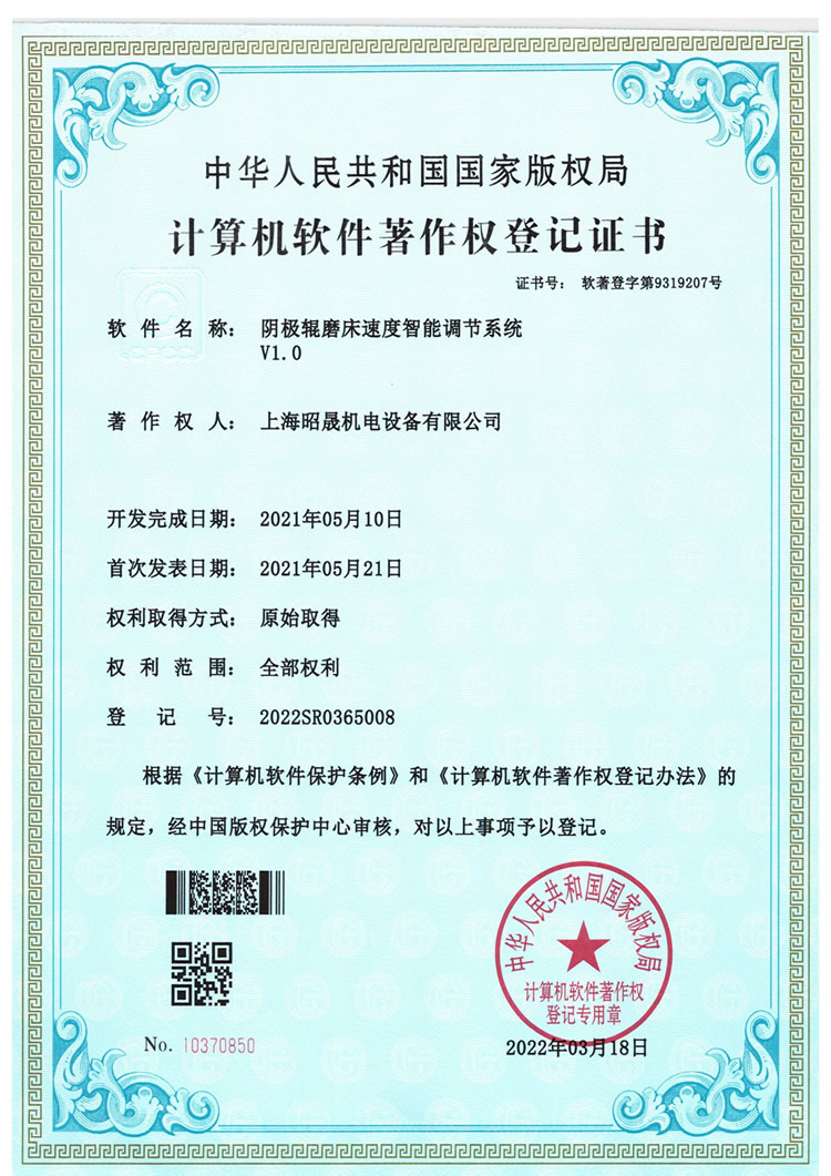 Cathode roller grinder speed intelligent adjustment system V1.0