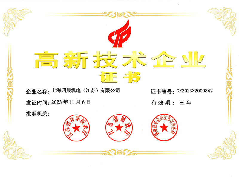 Shanghai Zhaosheng Mechanical & Electrical (Jiangsu) Co., Ltd. High tech Enterprise Certificate