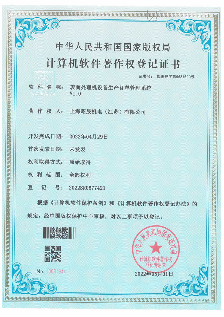 Surface Processing Machine Equipment Production Order Management System V1.0
