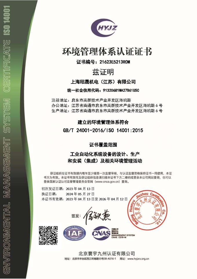 Shanghai Zhaosheng Mechanical & Electrical (Jiangsu) Co., Ltd.
