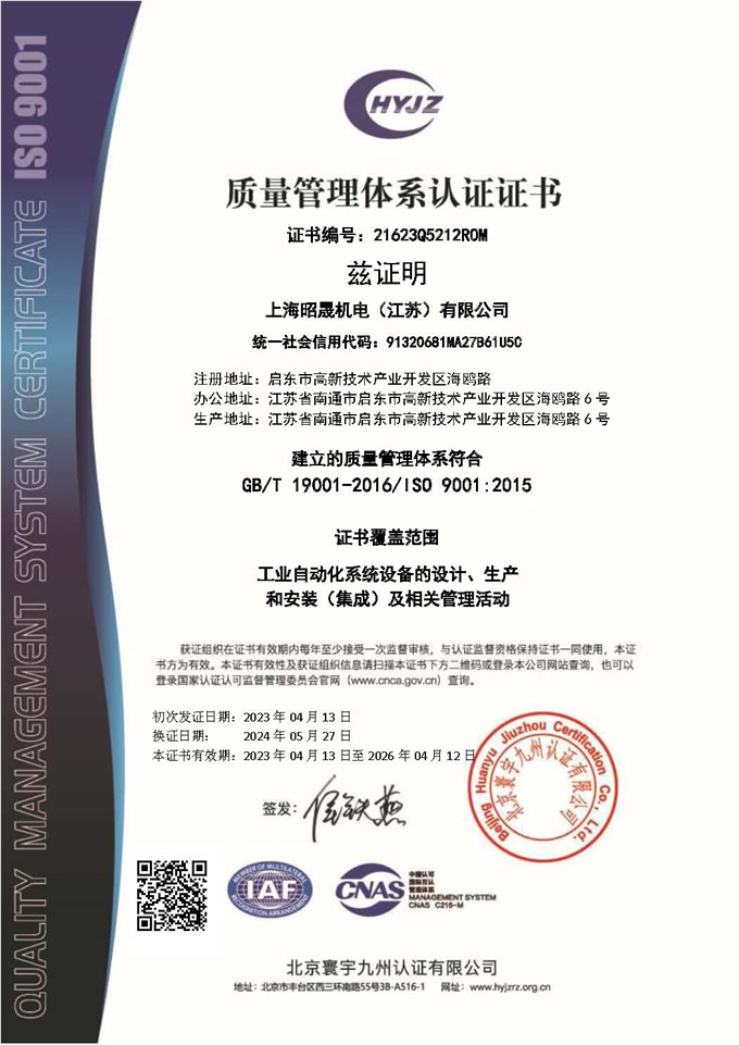 Shanghai Zhaosheng Mechanical & Electrical (Jiangsu) Co., Ltd.