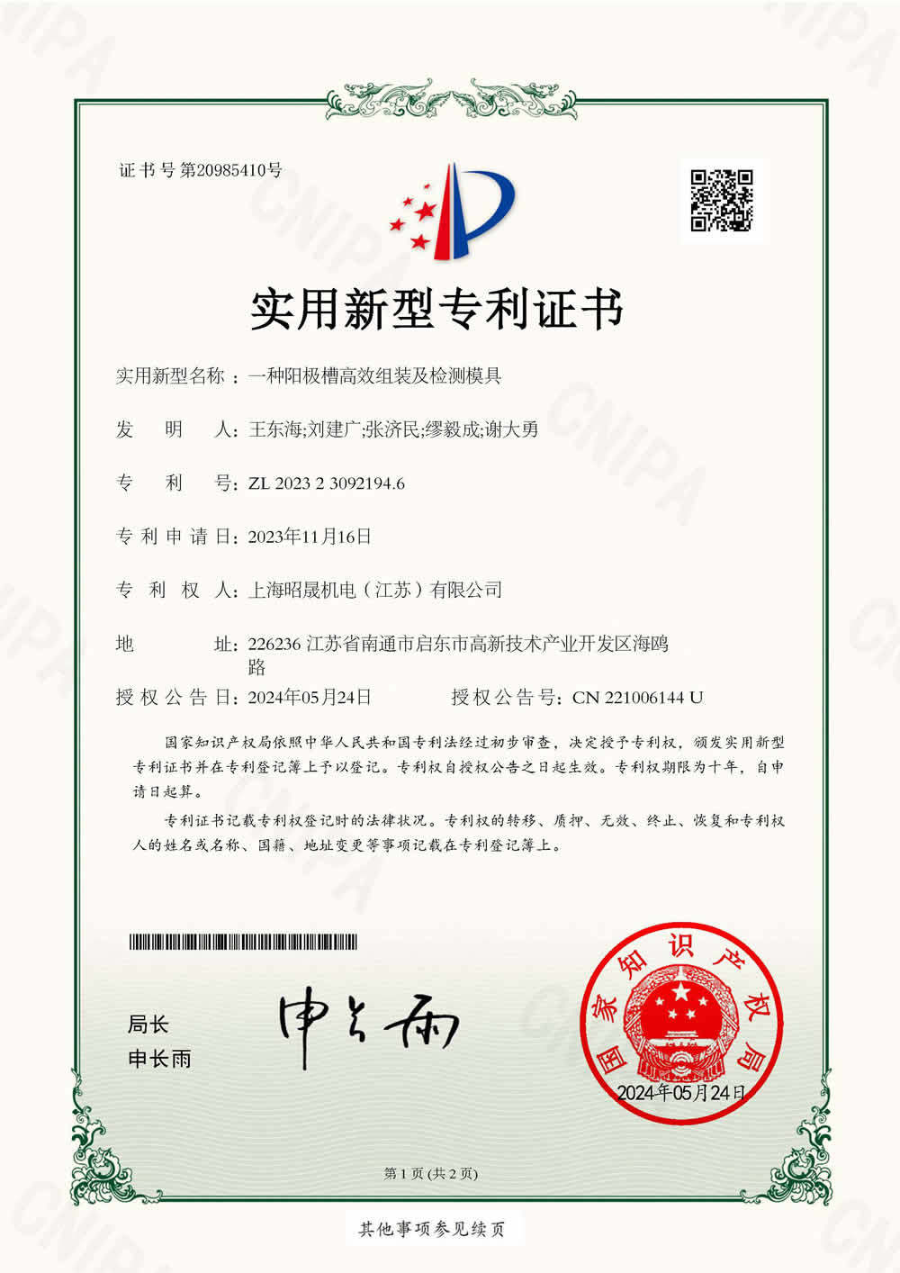 An efficient assembly and inspection tool for anode tank