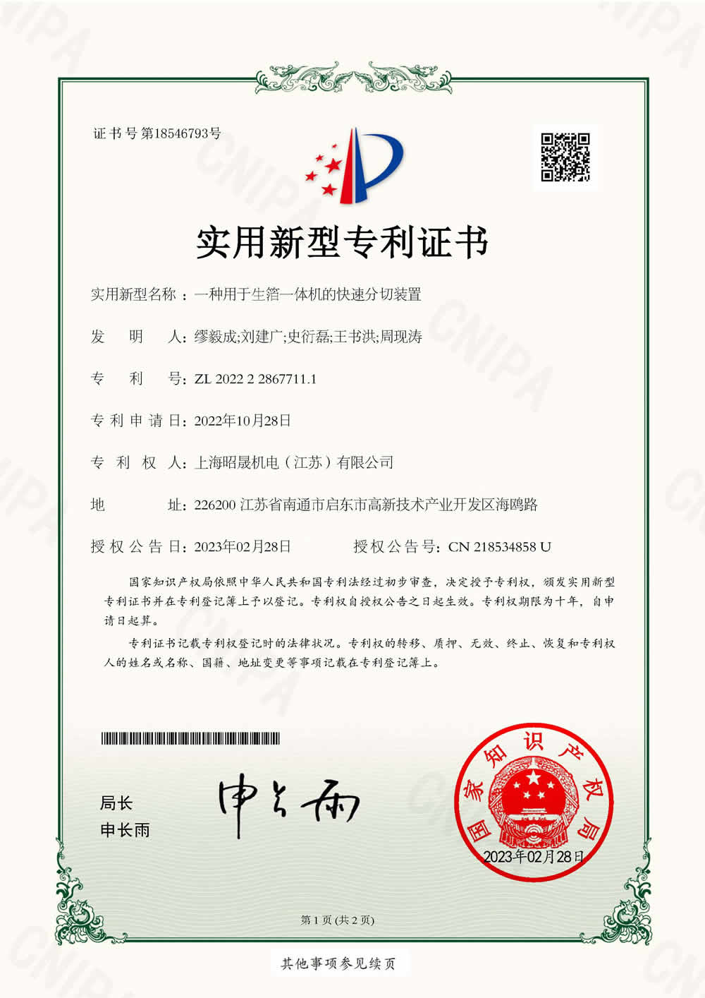 A fast slitting device for integrated foil making machine