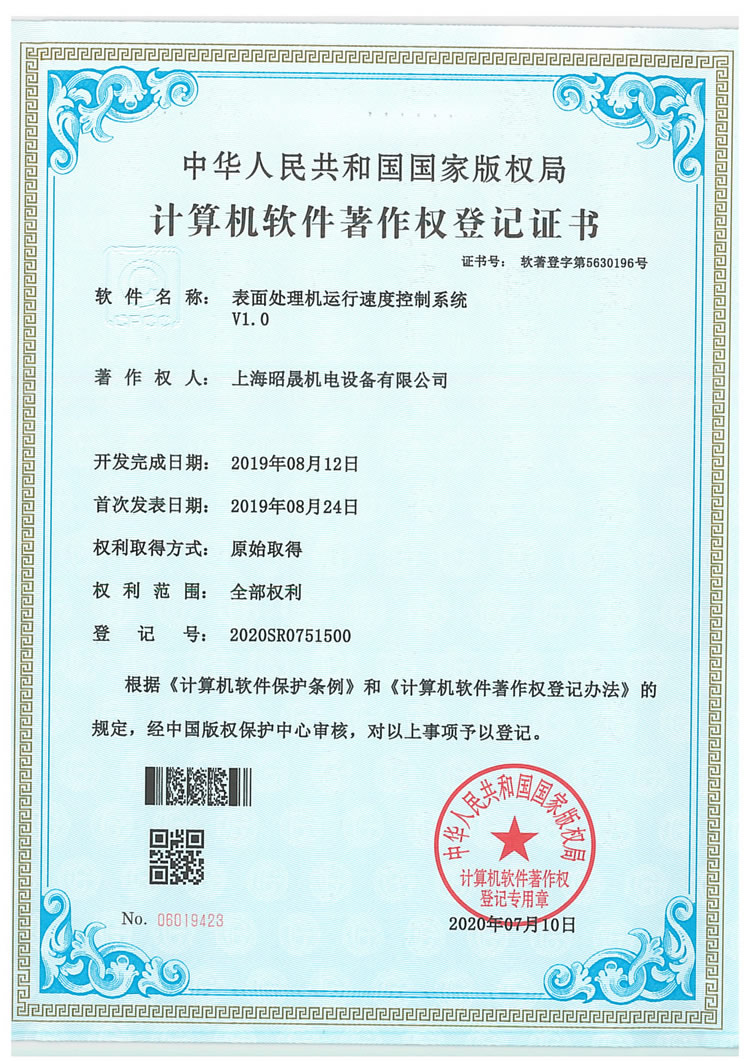 Surface Processing Machine Speed Control System V1.0