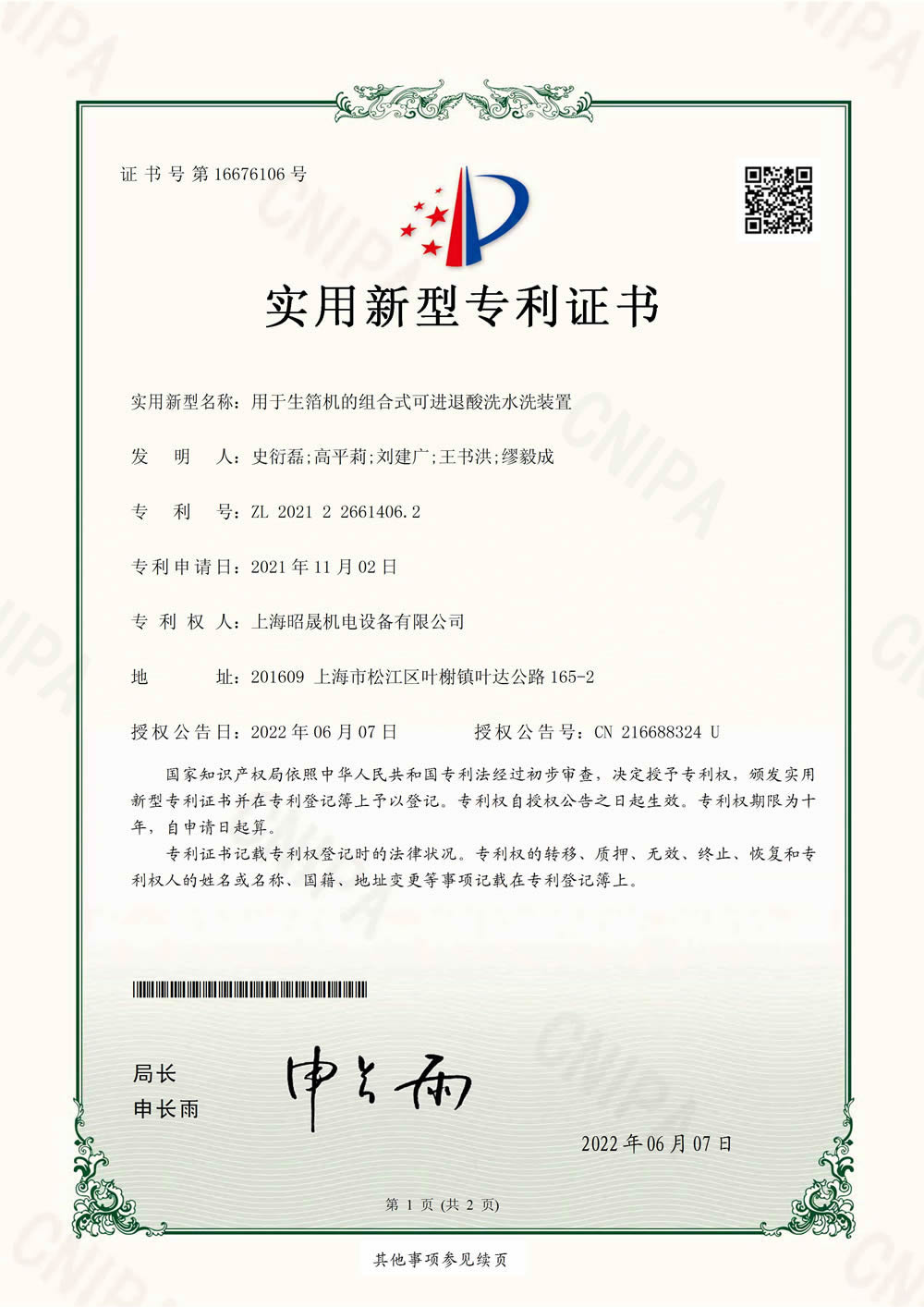 Combination type retractable pickling and washing device for foil making machine