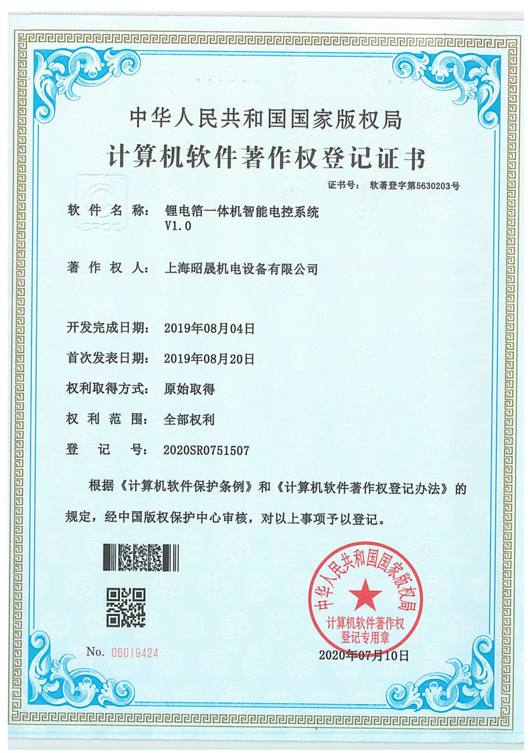 Lithium foil integrated machine intelligent electronic control system V1.0